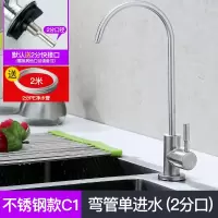 纯净水直饮净水机器二2分小水龙头配件专用家用鹅颈304不锈钢全铜|加厚304不锈钢款C1-2分口