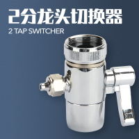 台式净水器转换开关水龙头分水器接头单切阀饮水机接头切换器|2分铜切换开关(金属手柄)