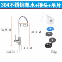 纯水机净水器2分水龙头鹅颈三叉单水双控出水304不锈钢水龙头|304不锈钢单水+接头+吊片