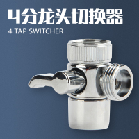 台式净水器转换开关水龙头分水器接头单切阀饮水机接头切换器|4分铜切换开关(塑料手柄)