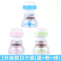 厨房水龙头防溅头嘴过滤器花洒通用加长延伸器自来水净水家用水池|[升级过滤款].混色3个装
