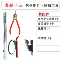 净水机器安装工具拔膜钳龙头套筒剪切管刀pe水管售水机纯水机卫浴|安装工具套装十三(共4件)