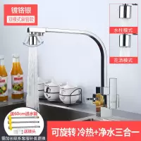 全铜三合一水龙头冷热厨房洗菜盆水槽三用带纯净水器机家用洗碗池|扁管双模式-镀铬银
