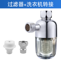 热水器过滤器洗衣机前置不锈钢4分家用净水器沐浴水龙头通用 |不锈钢过滤器+洗衣机转接头