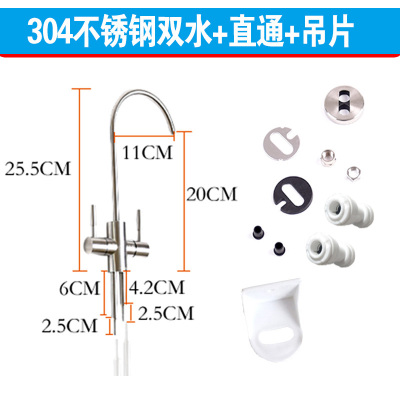 家用净水器2分快接插鹅颈龙头304不锈钢厨房纯水机水龙头二分双水|304不锈钢双水+接头+吊片