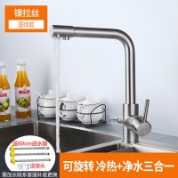 全铜三合一水龙头冷热厨房洗菜盆水槽三用带纯净水器机家用洗碗池|全铜圆体-镍拉丝