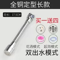 全铜厨房水龙头防溅头嘴延长延伸器通用旋转自来水花洒净水节水器|全铜长款