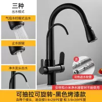 厨房抽拉式水龙头三合一冷热家用纯净水器机直饮洗菜盆洗碗池水槽|可抽拉可旋转-黑色款