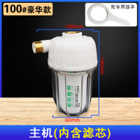 前置电热水器过滤器洗衣机马桶水垢龙头通用滤水宝滤芯家用净水器|1套主机(100#豪华款)