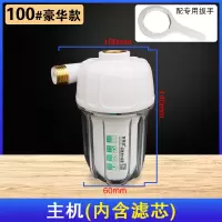 前置电热水器过滤器洗衣机马桶水垢龙头通用滤水宝滤芯家用净水器|1套主机(100#豪华款)