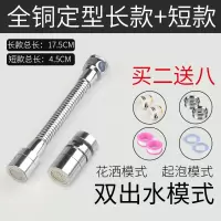 全铜厨房水龙头防溅头嘴延长延伸器通用旋转自来水花洒净水节水器|全铜短款加全铜长款