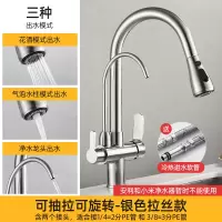 厨房抽拉式水龙头三合一冷热家用纯净水器机直饮洗菜盆洗碗池水槽|可抽拉可旋转-拉丝款