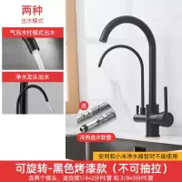 厨房抽拉式水龙头三合一冷热家用纯净水器机直饮洗菜盆洗碗池水槽|可旋转-黑色款(不可抽拉)