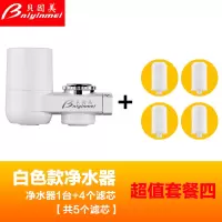净水器水龙头家用厨房净化器自来水过滤水龙头过滤嘴直饮|白色+套餐四(共5个滤芯)