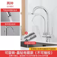 厨房抽拉式水龙头三合一冷热家用纯净水器机直饮洗菜盆洗碗池水槽|可旋转-电镀款(不可抽拉)