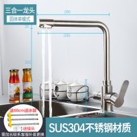 全铜三合一水龙头冷热厨房洗菜盆水槽三用带纯净水器机家用洗碗池|双把圆体7字单模式-拉丝[304不锈钢]