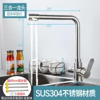 全铜三合一水龙头冷热厨房洗菜盆水槽三用带纯净水器机家用洗碗池|双把圆体7字单模式-拉丝[304不锈钢]