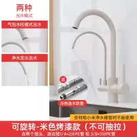厨房抽拉式水龙头三合一冷热家用纯净水器机直饮洗菜盆洗碗池水槽|可旋转-米色烤漆款(不可抽拉)
