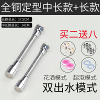 全铜厨房水龙头防溅头嘴延长延伸器通用旋转自来水花洒净水节水器|全铜中长款加全铜长款