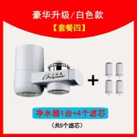 水龙头过滤器嘴家用厨房自来水净水机滤水器滤芯净水器直饮|白色-套餐四(共5个滤芯)