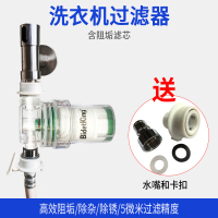 净水器软水除氯家用水龙头洗衣机淋浴自来水前置过滤器|洗衣机过滤器阻垢型