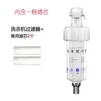洗衣机前置过滤器家用水龙头进水管热水器沐浴洗澡净水器|洗衣机过滤器+2支滤芯