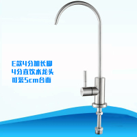 净水器水龙头加长螺杆2分加高矮纯净水304不锈钢净水机细水嘴|E款4分加长脚