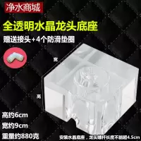 水晶底座净水器茶几水龙头桌面可移动2分pe接水管接头纯水机配件|透明底座（送1个弯头）