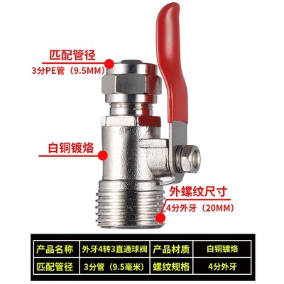 4分转2分pe管净水器三通转接头进水纯水机直饮水龙头净水机配件|外牙4转3铜球阀