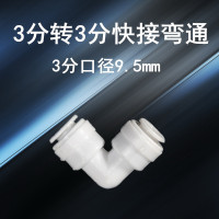 家用净水器配件接头通用全套2分3分pe水管直饮水龙头过滤器机配件|3转3快接弯通