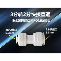 家用净水器配件接头通用全套2分3分pe水管直饮水龙头过滤器机配件|3转2快接直通