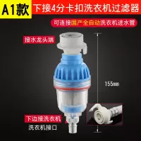 免换芯洗衣机前置过滤器家用水龙头自来水进水管净水器全自动通用|A1款：下接式卡扣洗衣机过滤器（适合国产洗衣机）