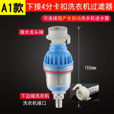 免换芯洗衣机前置过滤器家用水龙头自来水进水管净水器全自动通用|A1款：下接式卡扣洗衣机过滤器（适合国产洗衣机）
