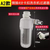 免换芯洗衣机前置过滤器家用水龙头自来水进水管净水器全自动通用|A2款：侧接式卡扣洗衣机过滤器（适合国产洗衣机）