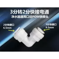 家用净水器配件接头通用全套2分3分pe水管直饮水龙头过滤器机配件|3转2快接弯头