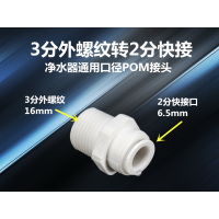 家用净水器配件接头通用全套2分3分pe水管直饮水龙头过滤器机配件|3分外牙转2分快接