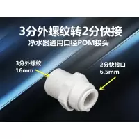 家用净水器配件接头通用全套2分3分pe水管直饮水龙头过滤器机配件|3分外牙转2分快接