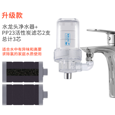 家用净水器厨房水龙头自来水前置过滤器活性炭除氯滤芯净水机|升级款水龙头净水+高分子活性炭滤芯(2支)