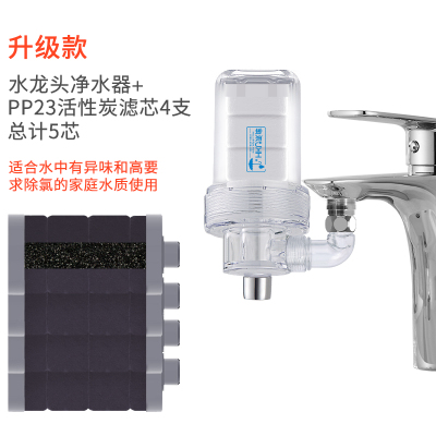 家用净水器厨房水龙头自来水前置过滤器活性炭除氯滤芯净水机|升级款水龙头净水+高分子活性炭滤芯(4支)