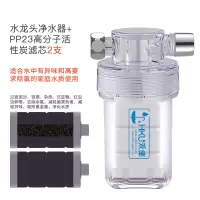 家用净水器厨房水龙头自来水前置过滤器活性炭除氯滤芯净水机|横款水龙头净水+高分子活性炭滤芯(2支)