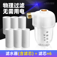 过滤器前置自来水龙头净水器家用热水器洗衣机通用水垢滤水宝滤芯|过滤器(含滤芯)+滤芯×6