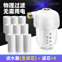 过滤器前置自来水龙头净水器家用热水器洗衣机通用水垢滤水宝滤芯|过滤器(含滤芯)+滤芯×9