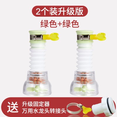 通用厨房水龙头防溅头嘴过滤器家用自来水净水滤水花洒延伸器神器|[高品质][过滤款]通用●可旋转伸缩●2只装●绿色