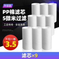 过滤器前置自来水龙头净水器家用热水器洗衣机通用水垢滤水宝滤芯|PP棉滤芯×9