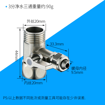 净水机水龙头进水三通阀通用水管转换接头4分转2/3分纯净水器配件|3分净水三通