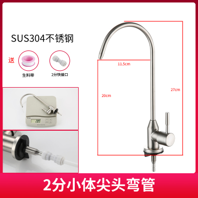 直饮水龙头2分4分家用厨房净水器配件304不锈钢鹅颈纯净水机龙头|304钢(2分小体)尖头弯管