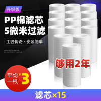 过滤器前置自来水龙头净水器家用热水器洗衣机通用水垢滤水宝滤芯|PP棉滤芯×15