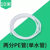 净水机水龙头进水三通阀通用水管转换接头4分转2/3分纯净水器配件|2分pe管[单水管](长10米)