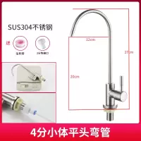 直饮水龙头2分4分家用厨房净水器配件304不锈钢鹅颈纯净水机龙头|304钢(4分小体)平头弯管