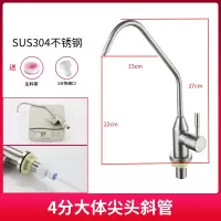 直饮水龙头2分4分家用厨房净水器配件304不锈钢鹅颈纯净水机龙头|304钢(4分大体)尖头斜管